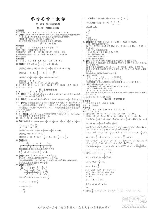 黑龙江美术出版社2022假期新思维期末+寒假+衔接七年级数学华师大版参考答案