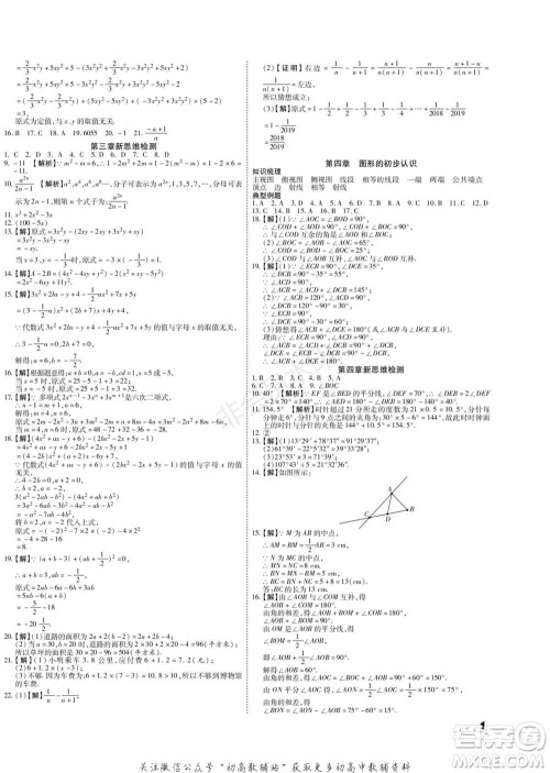 黑龙江美术出版社2022假期新思维期末+寒假+衔接七年级数学华师大版参考答案