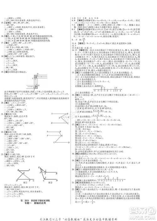 黑龙江美术出版社2022假期新思维期末+寒假+衔接七年级数学华师大版参考答案