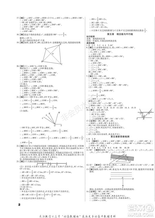 黑龙江美术出版社2022假期新思维期末+寒假+衔接七年级数学华师大版参考答案