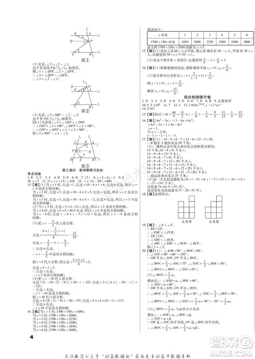 黑龙江美术出版社2022假期新思维期末+寒假+衔接七年级数学华师大版参考答案