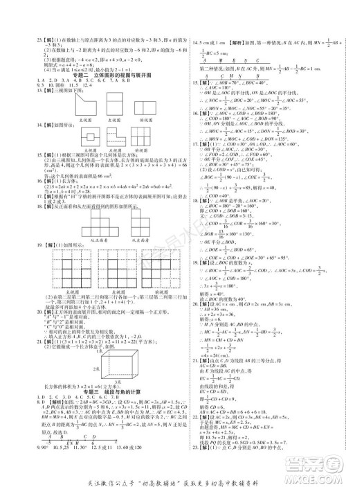 黑龙江美术出版社2022假期新思维期末+寒假+衔接七年级数学华师大版参考答案