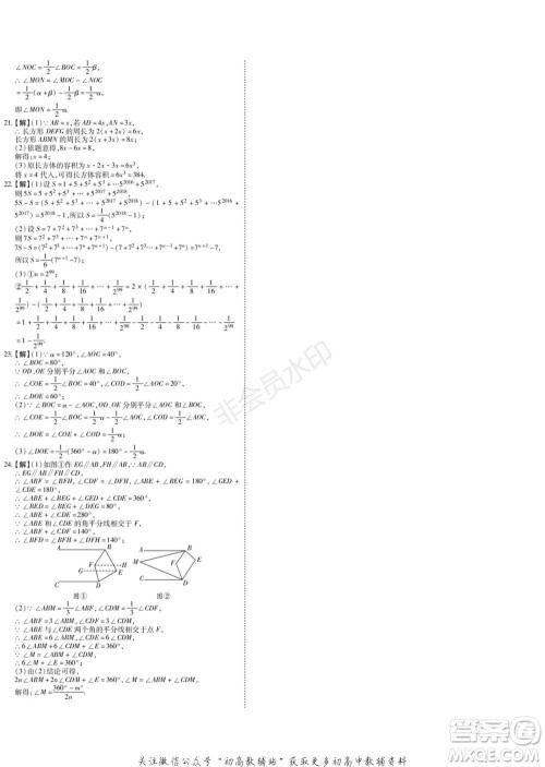 黑龙江美术出版社2022假期新思维期末+寒假+衔接七年级数学华师大版参考答案