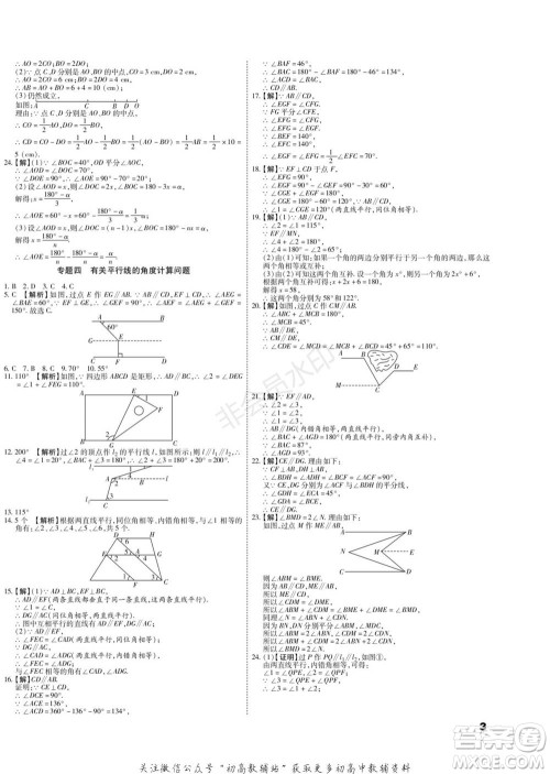 黑龙江美术出版社2022假期新思维期末+寒假+衔接七年级数学华师大版参考答案