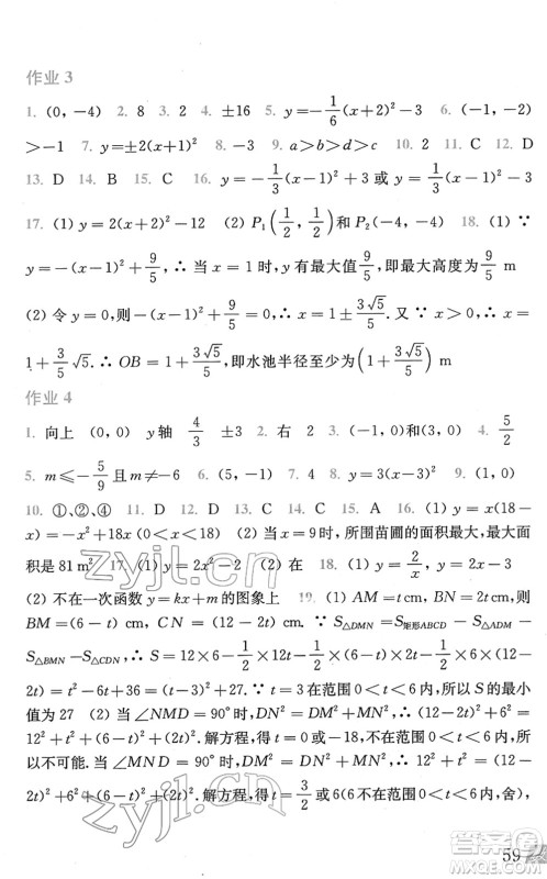 上海科学技术出版社2022数学寒假作业九年级沪科版答案