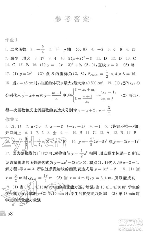 上海科学技术出版社2022数学寒假作业九年级沪科版答案