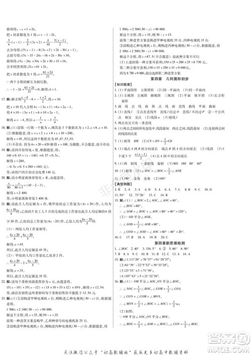 黑龙江美术出版社2022假期新思维期末+寒假+衔接七年级数学人教版参考答案 黑龙江美术出版社2022假期新思维期末+寒假+衔接七年级数学人教版参考答案