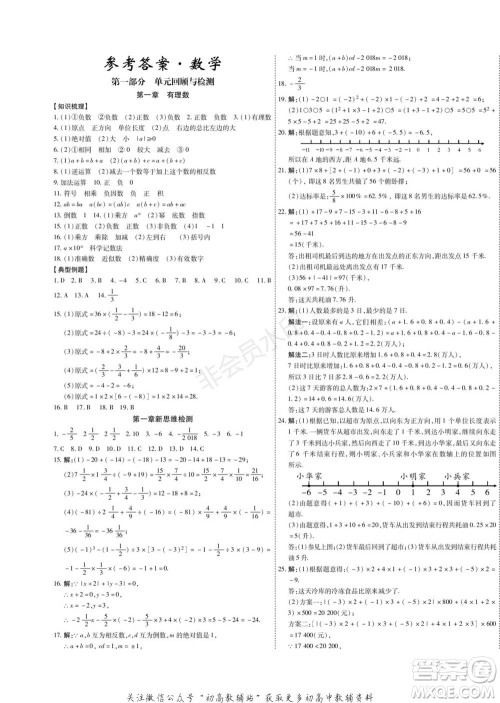 黑龙江美术出版社2022假期新思维期末+寒假+衔接七年级数学人教版参考答案