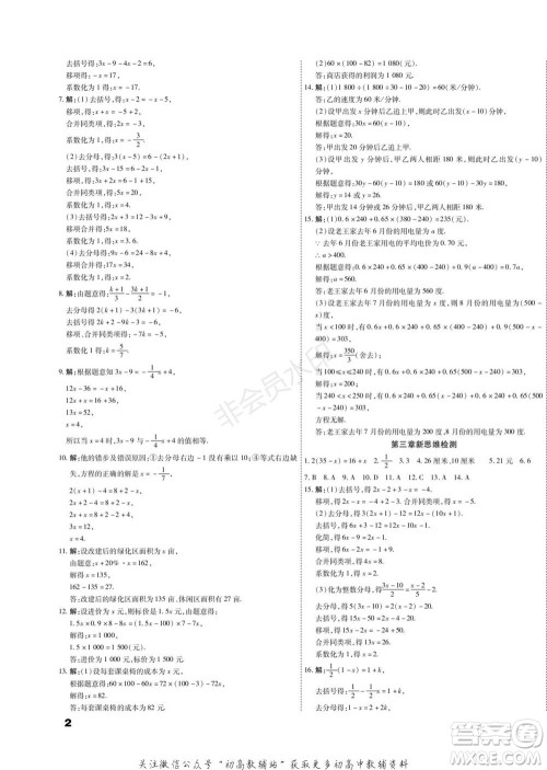 黑龙江美术出版社2022假期新思维期末+寒假+衔接七年级数学人教版参考答案 黑龙江美术出版社2022假期新思维期末+寒假+衔接七年级数学人教版参考答案