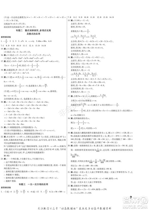 黑龙江美术出版社2022假期新思维期末+寒假+衔接七年级数学人教版参考答案 黑龙江美术出版社2022假期新思维期末+寒假+衔接七年级数学人教版参考答案