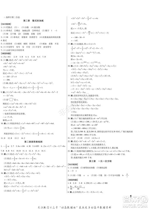 黑龙江美术出版社2022假期新思维期末+寒假+衔接七年级数学人教版参考答案 黑龙江美术出版社2022假期新思维期末+寒假+衔接七年级数学人教版参考答案