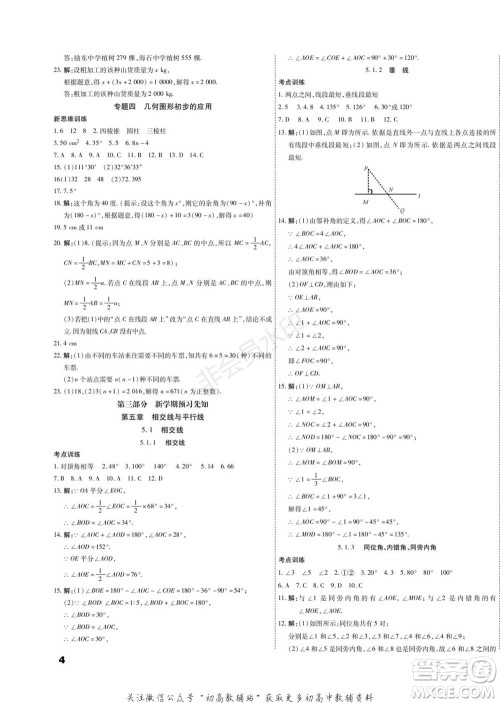 黑龙江美术出版社2022假期新思维期末+寒假+衔接七年级数学人教版参考答案