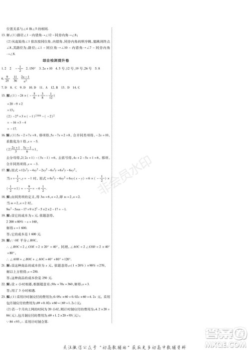 黑龙江美术出版社2022假期新思维期末+寒假+衔接七年级数学人教版参考答案