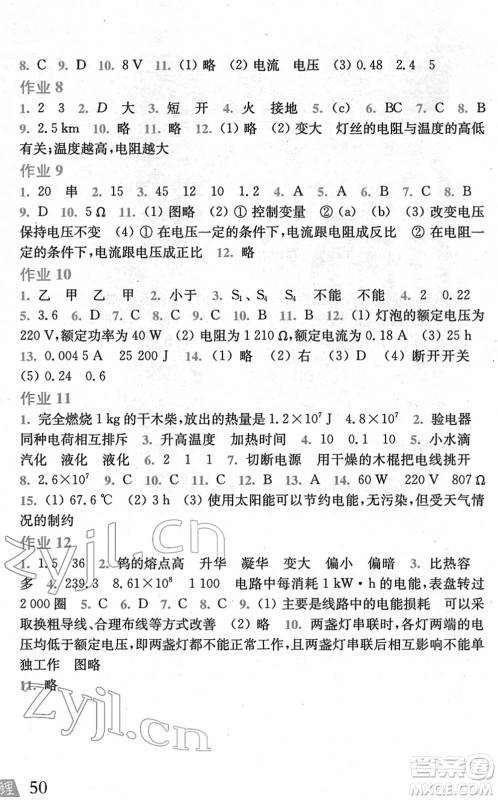 上海科学技术出版社2022物理寒假作业九年级沪科版答案 上海科学技术出版社2022物理寒假作业九年级沪科版答案