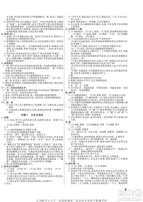黑龙江美术出版社2022假期新思维期末+寒假+衔接七年级语文人教版参考答案 黑龙江美术出版社2022假期新思维期末+寒假+衔接七年级语文人教版参考答案
