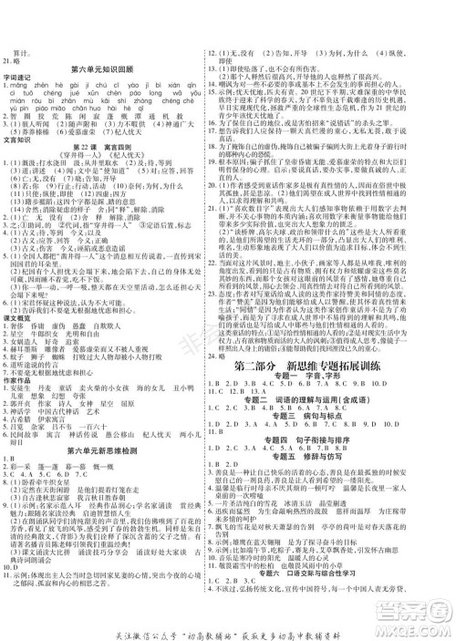 黑龙江美术出版社2022假期新思维期末+寒假+衔接七年级语文人教版参考答案