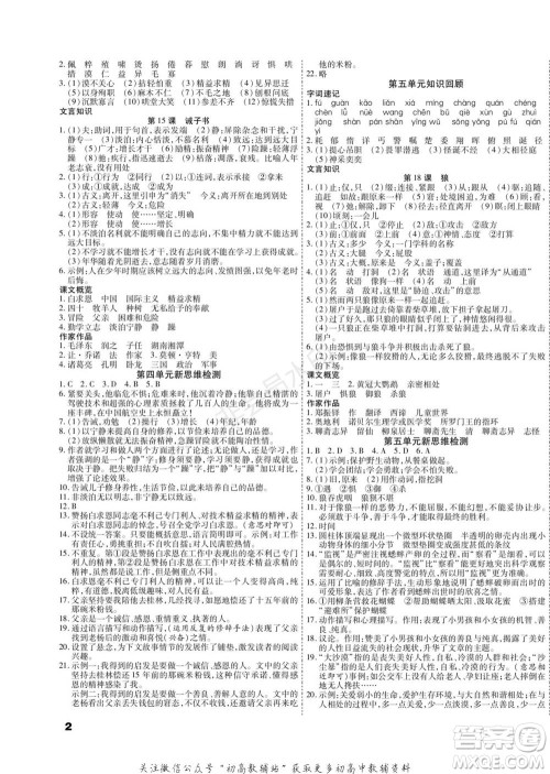 黑龙江美术出版社2022假期新思维期末+寒假+衔接七年级语文人教版参考答案