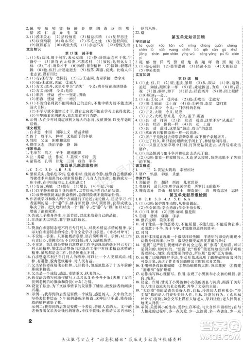 黑龙江美术出版社2022假期新思维期末+寒假+衔接七年级语文人教版参考答案 黑龙江美术出版社2022假期新思维期末+寒假+衔接七年级语文人教版参考答案