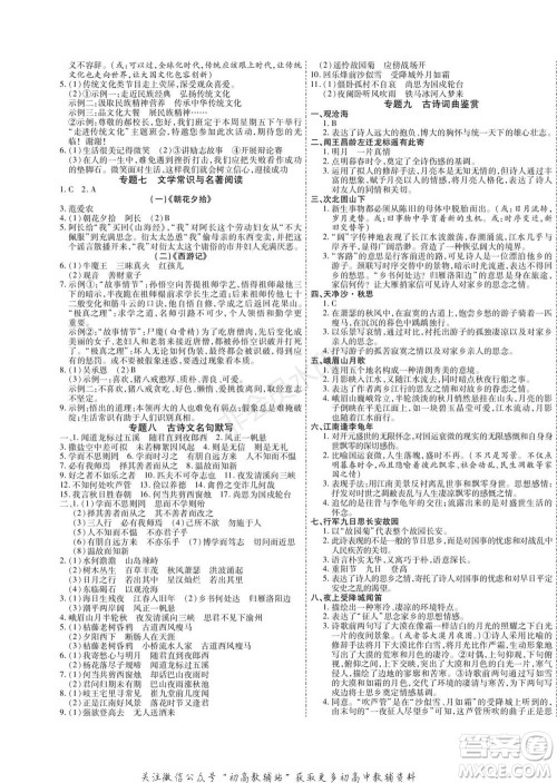 黑龙江美术出版社2022假期新思维期末+寒假+衔接七年级语文人教版参考答案 黑龙江美术出版社2022假期新思维期末+寒假+衔接七年级语文人教版参考答案