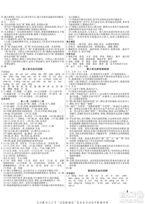 黑龙江美术出版社2022假期新思维期末+寒假+衔接七年级语文人教版参考答案 黑龙江美术出版社2022假期新思维期末+寒假+衔接七年级语文人教版参考答案