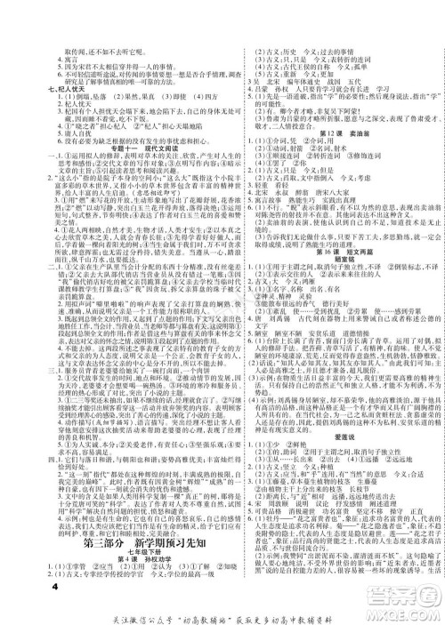 黑龙江美术出版社2022假期新思维期末+寒假+衔接七年级语文人教版参考答案 黑龙江美术出版社2022假期新思维期末+寒假+衔接七年级语文人教版参考答案