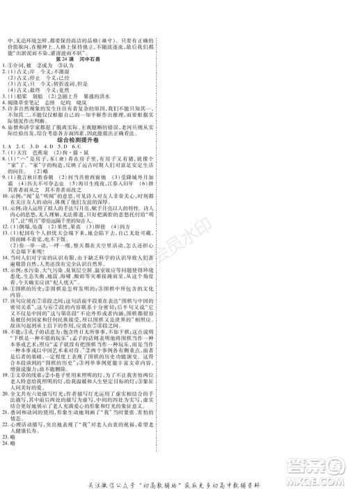 黑龙江美术出版社2022假期新思维期末+寒假+衔接七年级语文人教版参考答案 黑龙江美术出版社2022假期新思维期末+寒假+衔接七年级语文人教版参考答案