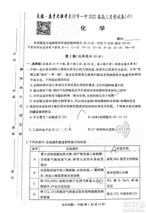 炎德英才大联考长沙市一中2022届高三月考试卷六化学试题及答案 炎德英才大联考长沙市一中2022届高三月考试卷六化学试题及答案