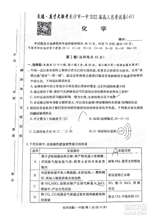 炎德英才大联考长沙市一中2022届高三月考试卷六化学试题及答案