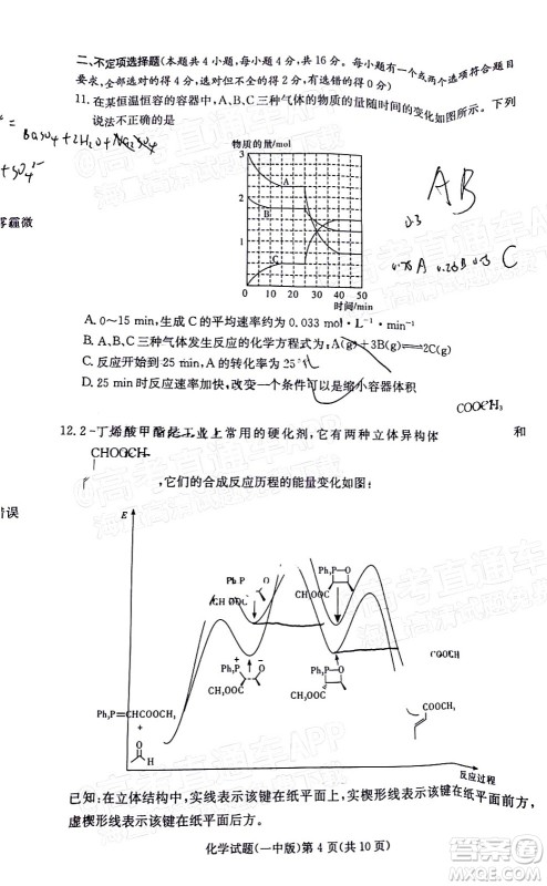 炎德英才大联考长沙市一中2022届高三月考试卷六化学试题及答案 炎德英才大联考长沙市一中2022届高三月考试卷六化学试题及答案