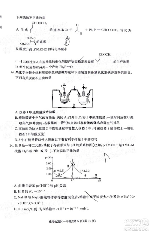 炎德英才大联考长沙市一中2022届高三月考试卷六化学试题及答案 炎德英才大联考长沙市一中2022届高三月考试卷六化学试题及答案
