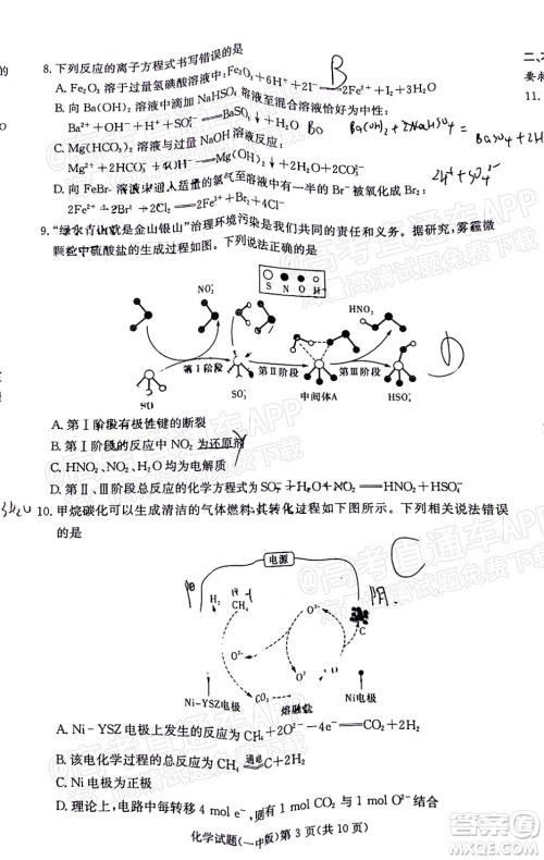 炎德英才大联考长沙市一中2022届高三月考试卷六化学试题及答案 炎德英才大联考长沙市一中2022届高三月考试卷六化学试题及答案