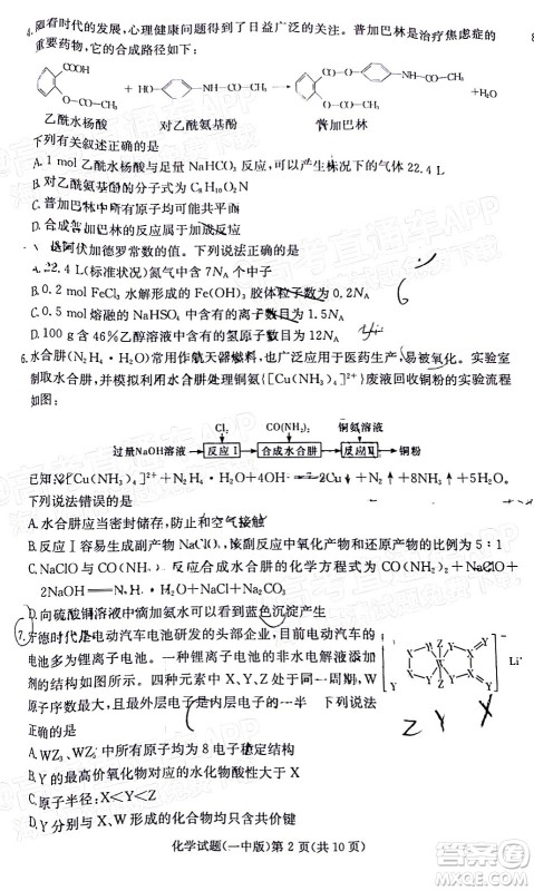 炎德英才大联考长沙市一中2022届高三月考试卷六化学试题及答案 炎德英才大联考长沙市一中2022届高三月考试卷六化学试题及答案