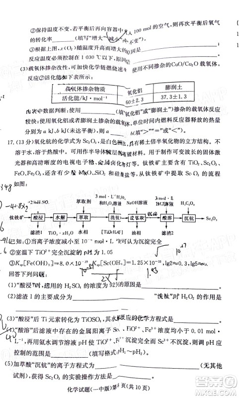 炎德英才大联考长沙市一中2022届高三月考试卷六化学试题及答案 炎德英才大联考长沙市一中2022届高三月考试卷六化学试题及答案