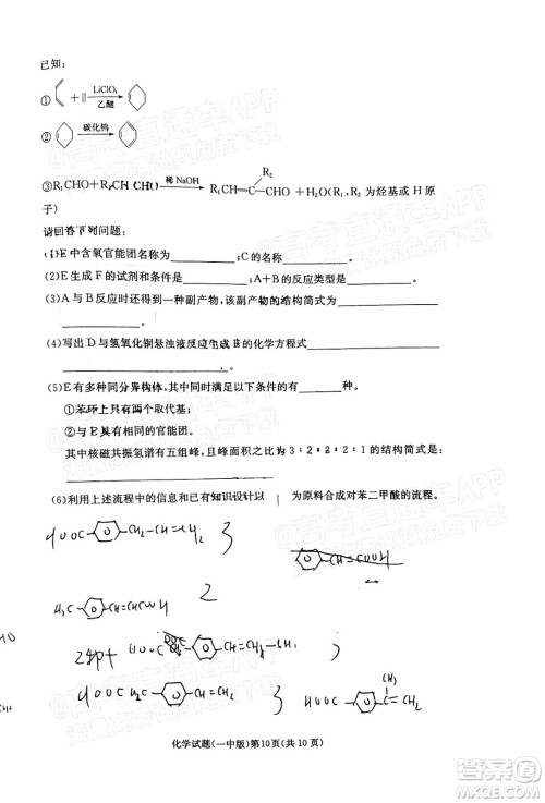 炎德英才大联考长沙市一中2022届高三月考试卷六化学试题及答案