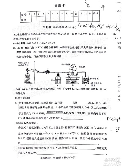 炎德英才大联考长沙市一中2022届高三月考试卷六化学试题及答案 炎德英才大联考长沙市一中2022届高三月考试卷六化学试题及答案
