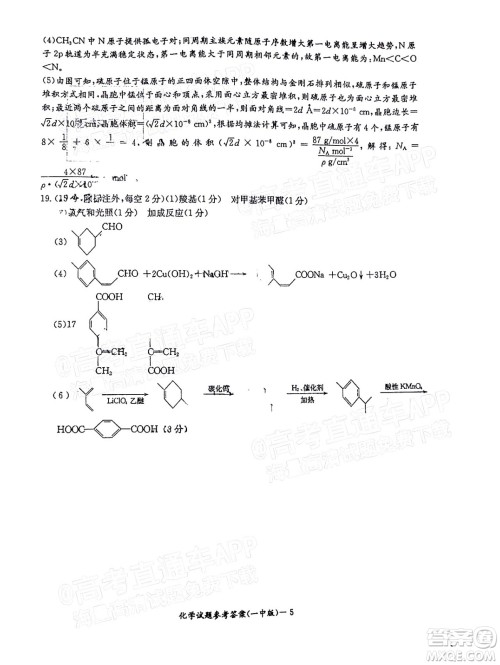 炎德英才大联考长沙市一中2022届高三月考试卷六化学试题及答案 炎德英才大联考长沙市一中2022届高三月考试卷六化学试题及答案