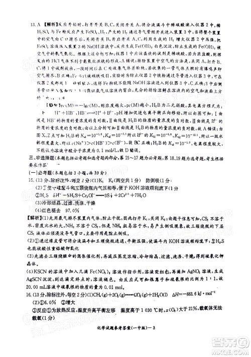炎德英才大联考长沙市一中2022届高三月考试卷六化学试题及答案 炎德英才大联考长沙市一中2022届高三月考试卷六化学试题及答案