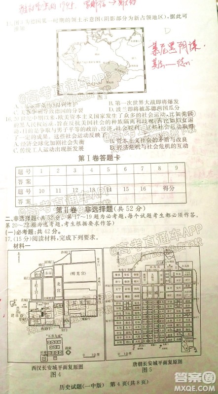 炎德英才大联考长沙市一中2022届高三月考试卷六历史试题及答案 炎德英才大联考长沙市一中2022届高三月考试卷六历史试题及答案