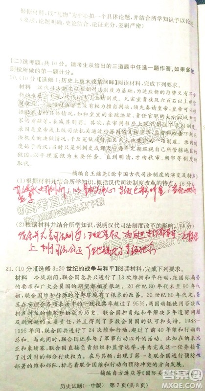 炎德英才大联考长沙市一中2022届高三月考试卷六历史试题及答案 炎德英才大联考长沙市一中2022届高三月考试卷六历史试题及答案