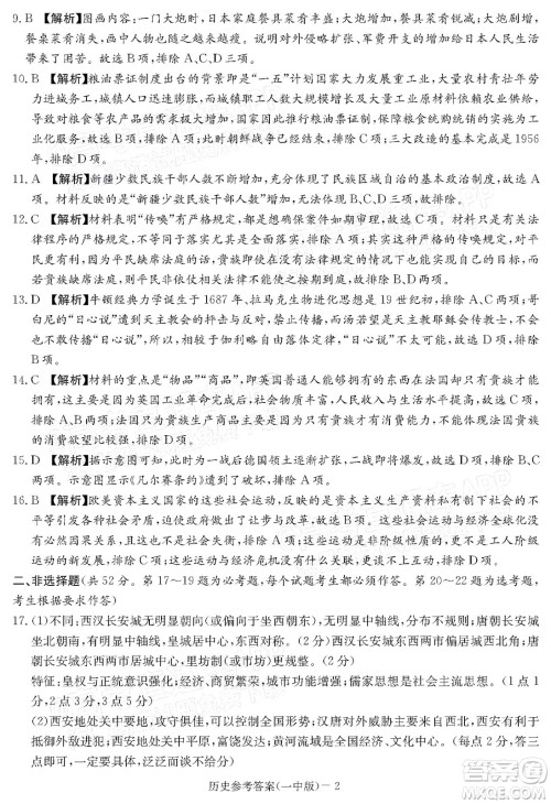 炎德英才大联考长沙市一中2022届高三月考试卷六历史试题及答案