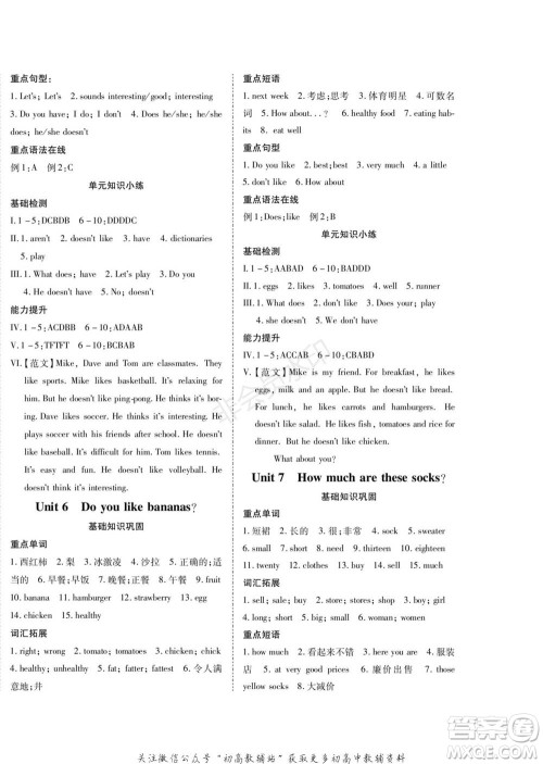 黑龙江美术出版社2022假期新思维期末+寒假+衔接七年级英语人教版参考答案