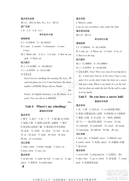 黑龙江美术出版社2022假期新思维期末+寒假+衔接七年级英语人教版参考答案 黑龙江美术出版社2022假期新思维期末+寒假+衔接七年级英语人教版参考答案