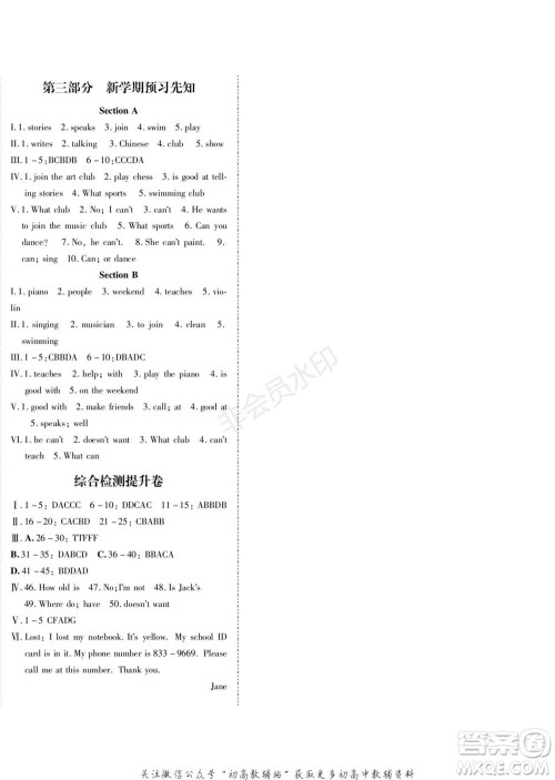 黑龙江美术出版社2022假期新思维期末+寒假+衔接七年级英语人教版参考答案 黑龙江美术出版社2022假期新思维期末+寒假+衔接七年级英语人教版参考答案