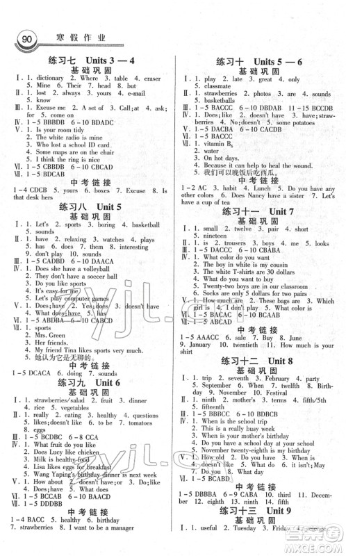 河北美术出版社2022寒假作业七年级英语人教版答案