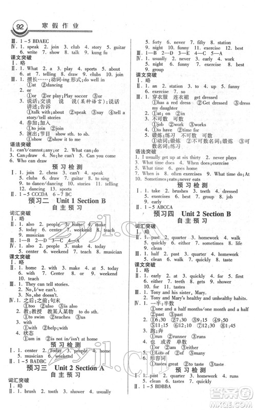 河北美术出版社2022寒假作业七年级英语人教版答案