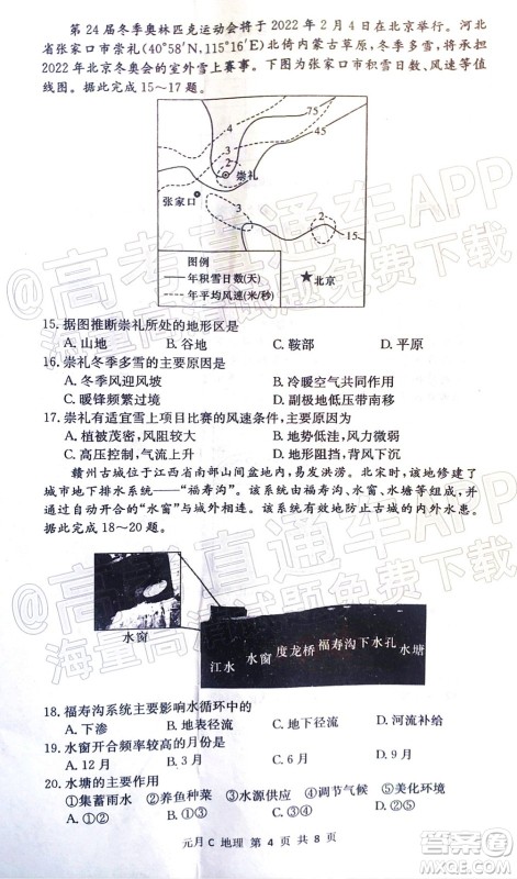 炎德英才大联考长沙市一中2022届高三月考试卷六地理试题及答案 炎德英才大联考长沙市一中2022届高三月考试卷六地理试题及答案