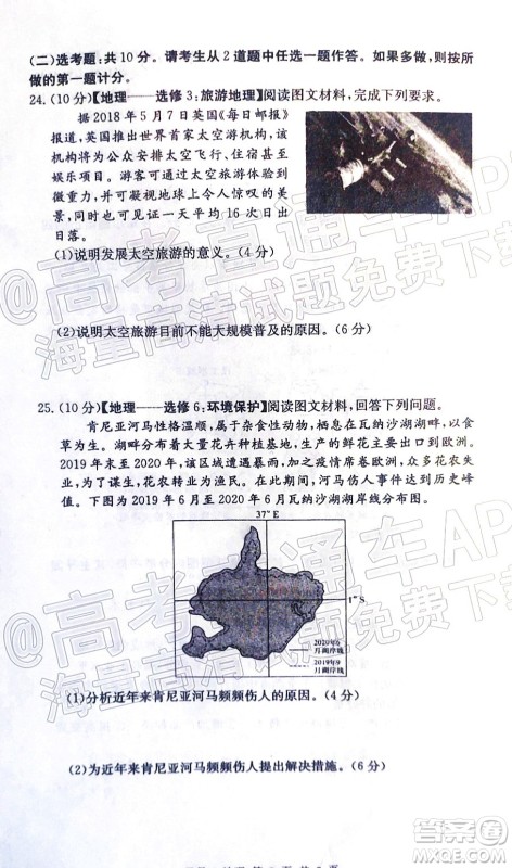 炎德英才大联考长沙市一中2022届高三月考试卷六地理试题及答案 炎德英才大联考长沙市一中2022届高三月考试卷六地理试题及答案