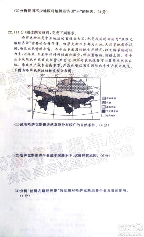 炎德英才大联考长沙市一中2022届高三月考试卷六地理试题及答案 炎德英才大联考长沙市一中2022届高三月考试卷六地理试题及答案