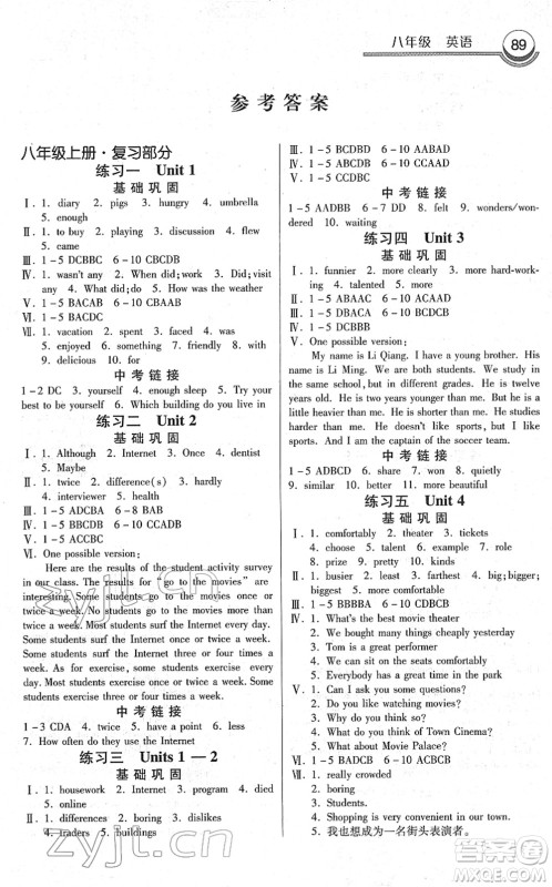 河北美术出版社2022寒假作业八年级英语人教版答案 河北美术出版社2022寒假作业八年级英语人教版答案