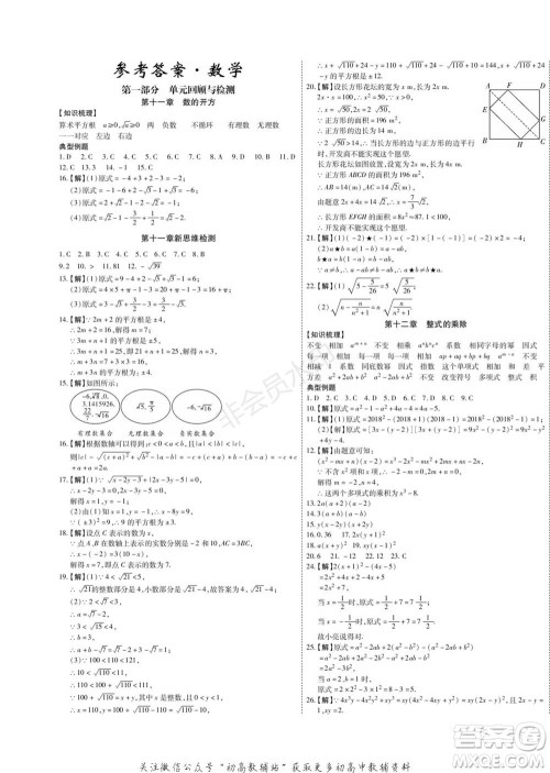 黑龙江美术出版社2022假期新思维期末+寒假+衔接八年级数学华师大版参考答案